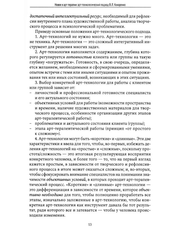 Психологический нарратив в пространстве арт-терапии