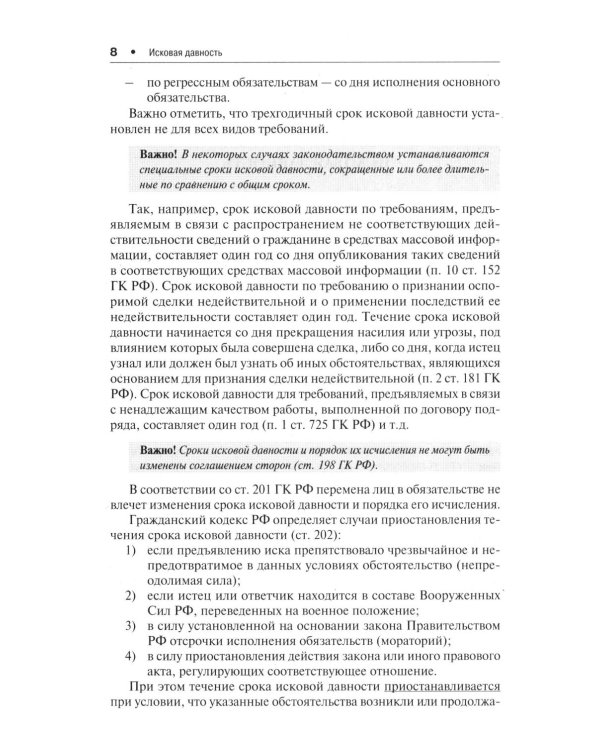 Как написать исковое заявление. Учебно-практическое пособие. 2-е изд., перераб. и доп