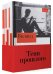 Комплект "Тени прошлого": комплект в 3 кн.: Виланд; Инспекция. Число Ревекки; Исход
