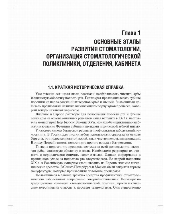 Пропедевтическая стоматология: Учебник