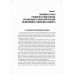 Пропедевтическая стоматология: Учебник