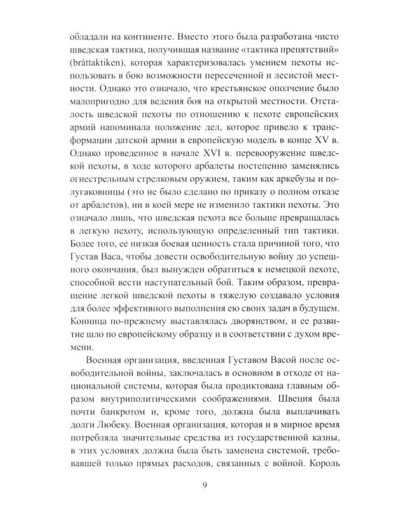 Ливонская война. Шведский период 1570-1583