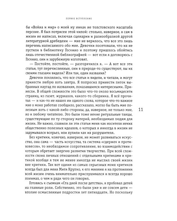 Начало. То да се: записки конформиста. В 3 кн. Кн. 1