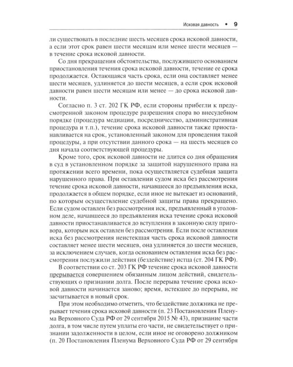 Как написать исковое заявление. Учебно-практическое пособие. 2-е изд., перераб. и доп