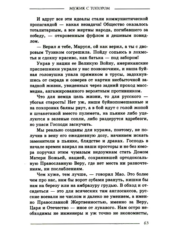 Гарантии личной безопасности; Мужик с топором (комплект из 2-х книг)