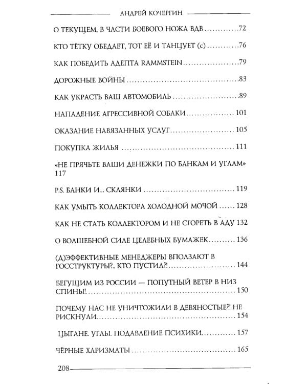 Гарантии личной безопасности; Мужик с топором (комплект из 2-х книг)