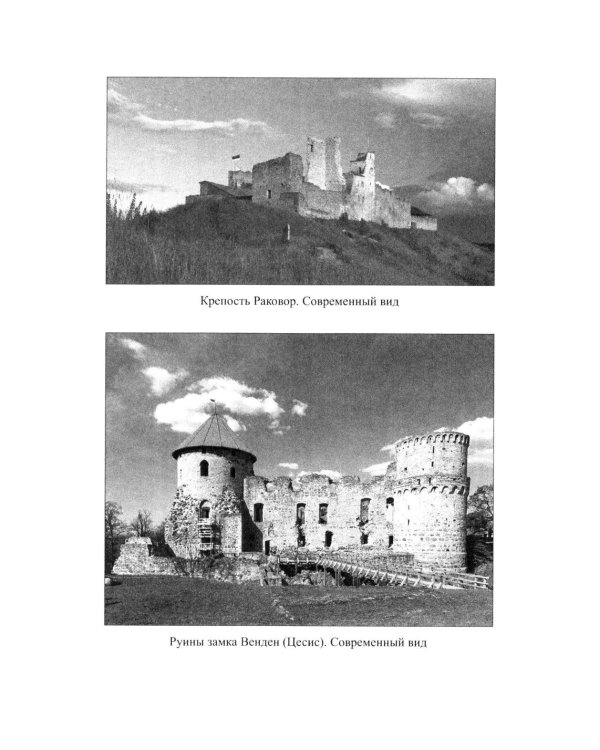 Ливонская война. Шведский период 1570-1583