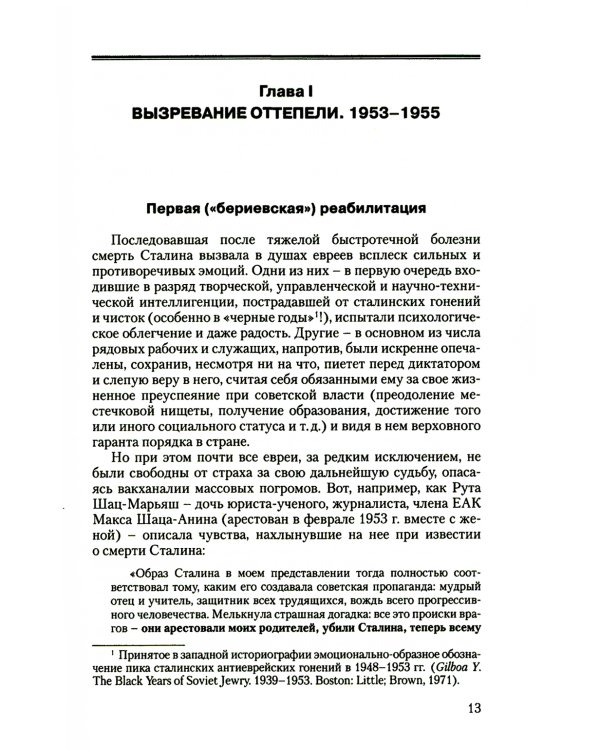 Тайная политика Хрущева. Власть, интеллигенция, еврейский вопрос: Новая версия