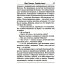 Сущее дается Богом, или "Отче наш" майора Михайлова. 2-е изд., испр.и доп