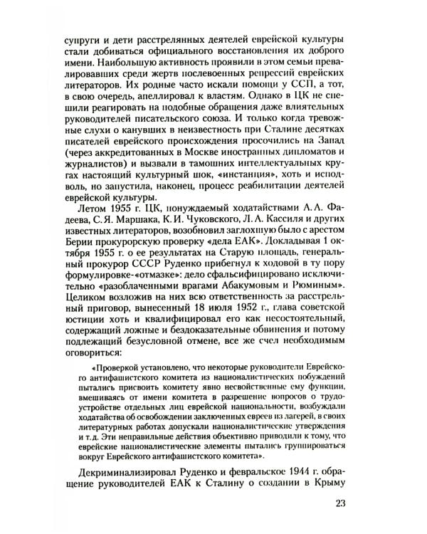 Тайная политика Хрущева. Власть, интеллигенция, еврейский вопрос: Новая версия