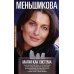 Магия как система. Магическая система 12 первооснов. Круги существования сознания. Формирование бытийной массы. Регрессивный гипноз. Карма-ноль…