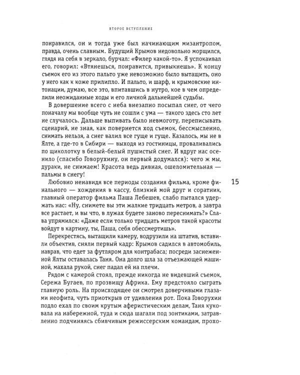 Начало. То да се: записки конформиста. В 3 кн. Кн. 1