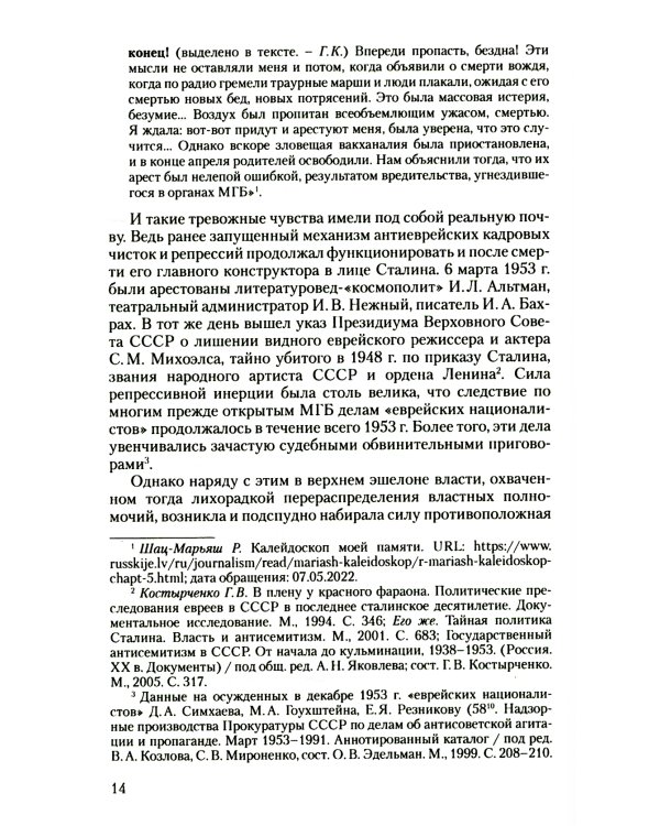 Тайная политика Хрущева. Власть, интеллигенция, еврейский вопрос: Новая версия