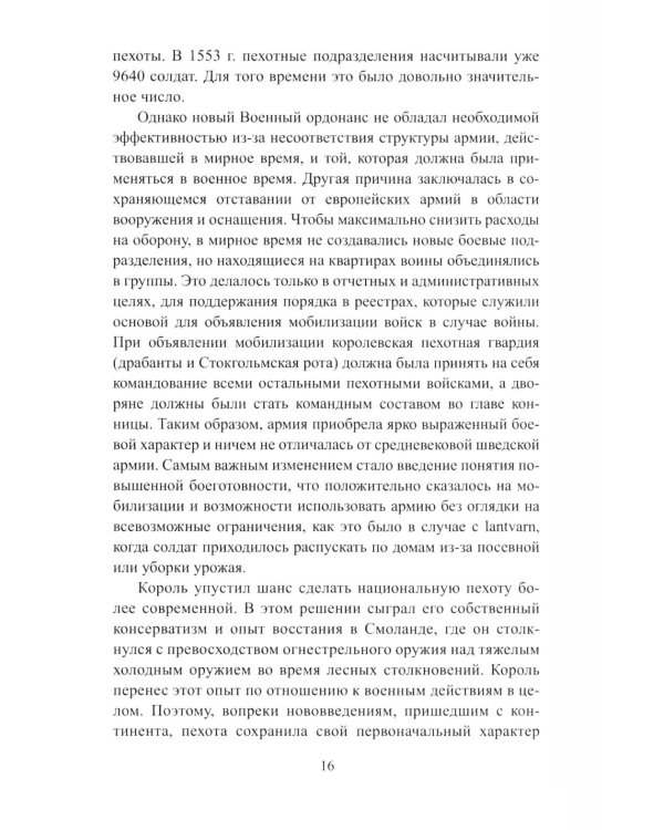 Ливонская война. Шведский период 1570-1583