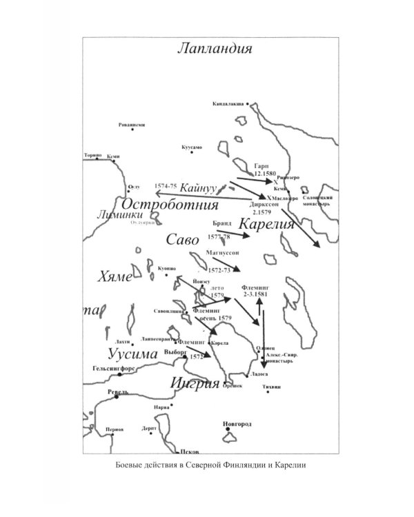 Ливонская война. Шведский период 1570-1583