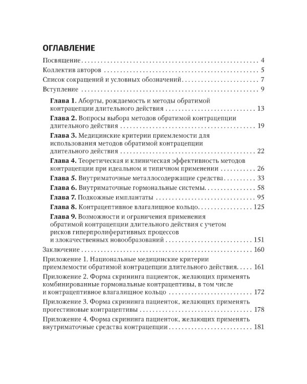 Обратимая контрацепция длительного действия: руководство для врачей