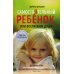 Самостоятельный ребенок, или воспитание души