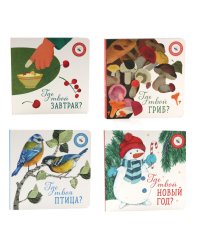 Книги для малышей: приключения на каждом шагу (комплект из 4-х книг)