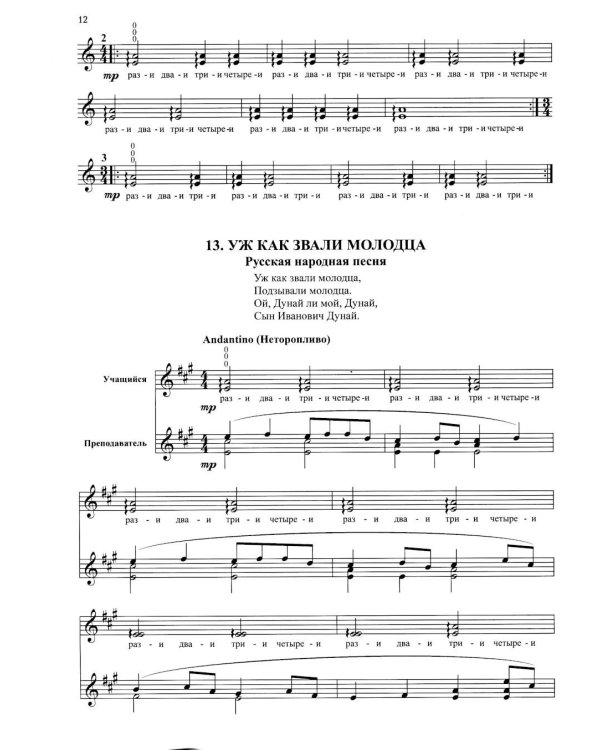 Современная школа игры на балалайке. Ч. 1 + нотное приложение