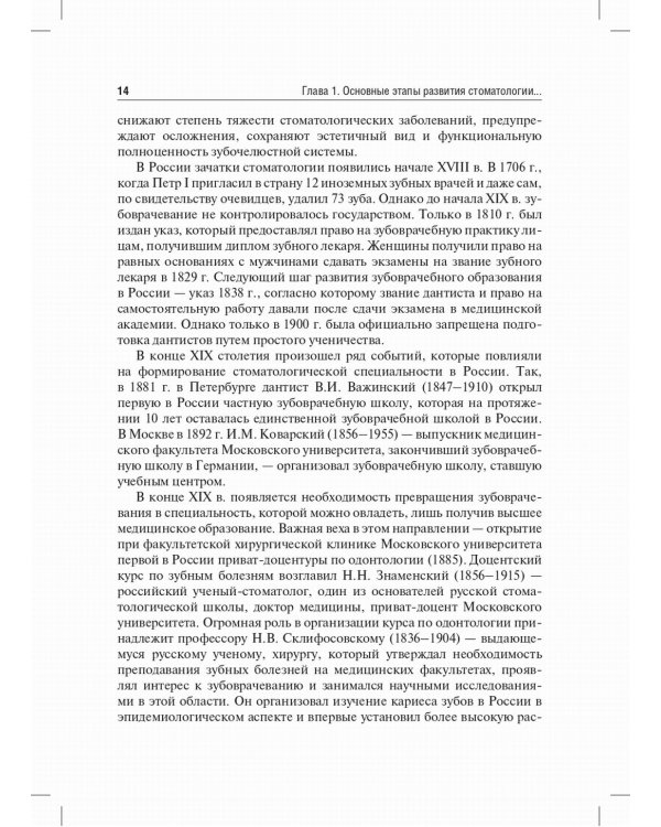 Пропедевтическая стоматология: Учебник