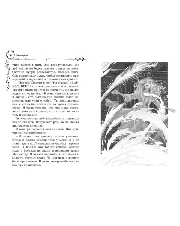 София и мышиный лорд. Возвращение в Волшебные миры: роман