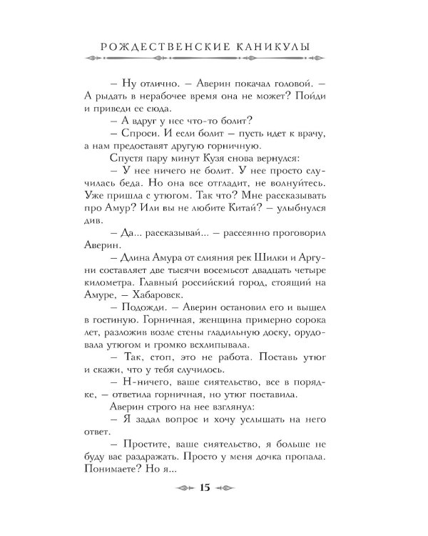 Императорский Див. Колдун Российской империи