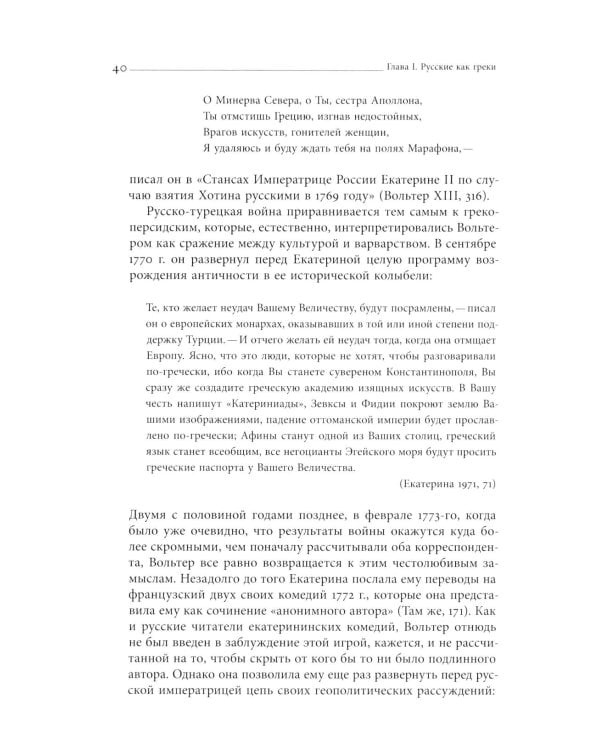 Кормя двуглавого орла…: Литература и государственная идеология в России в последней трети XVIII — первой трети XIX века. 3-е изд.