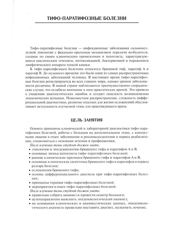 Бактериальные болезни: Учебное пособие