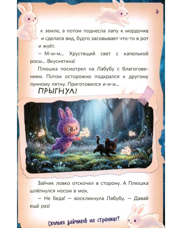 Дополнительное изображение книги «Лабубу. Ключ от всех миров»