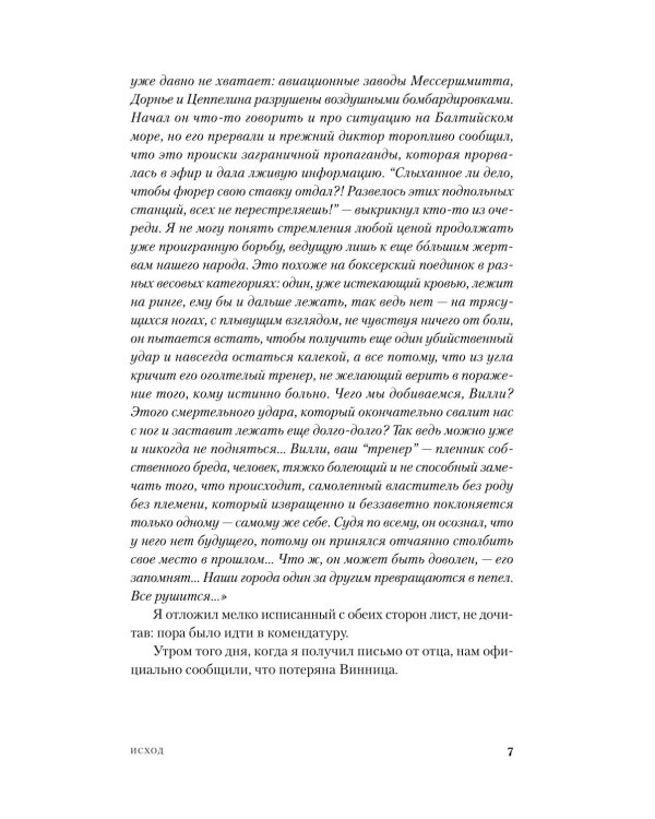 Комплект "Тени прошлого": комплект в 3 кн.: Виланд; Инспекция. Число Ревекки; Исход