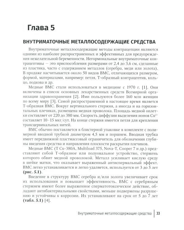 Обратимая контрацепция длительного действия: руководство для врачей