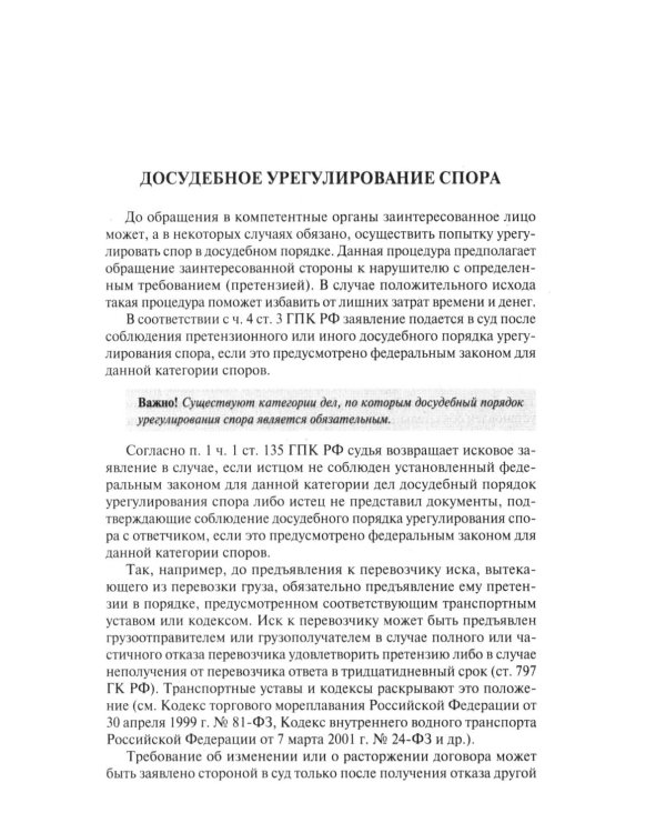 Как написать исковое заявление. Учебно-практическое пособие. 2-е изд., перераб. и доп