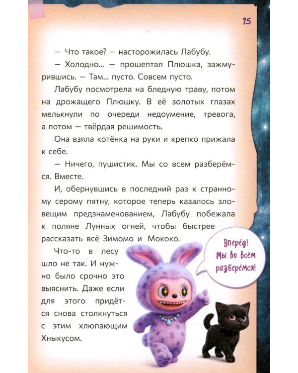 Дополнительное изображение книги «Лабубу. Ключ от всех миров»