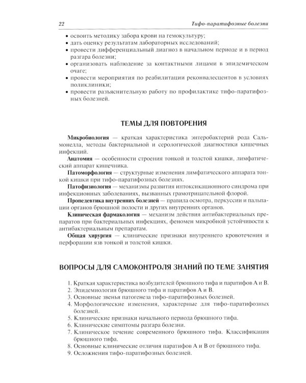Бактериальные болезни: Учебное пособие