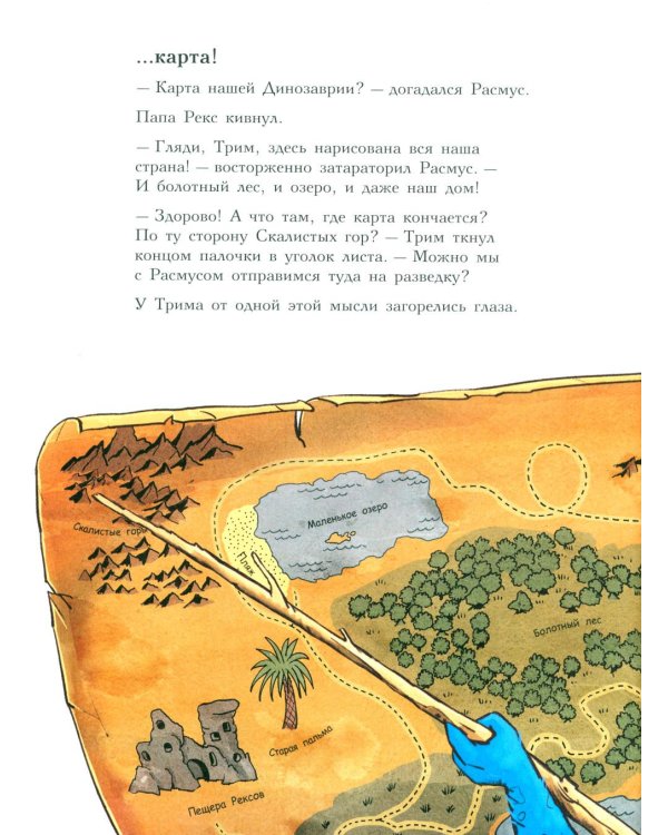 Друзья-динозаврики. Поход