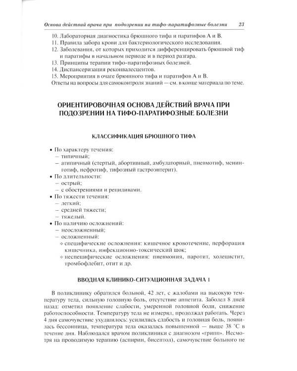 Бактериальные болезни: Учебное пособие