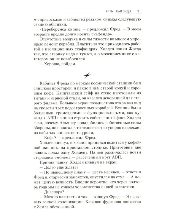 Игры Немезиды. Пепел Вавилона. Чужие собаки