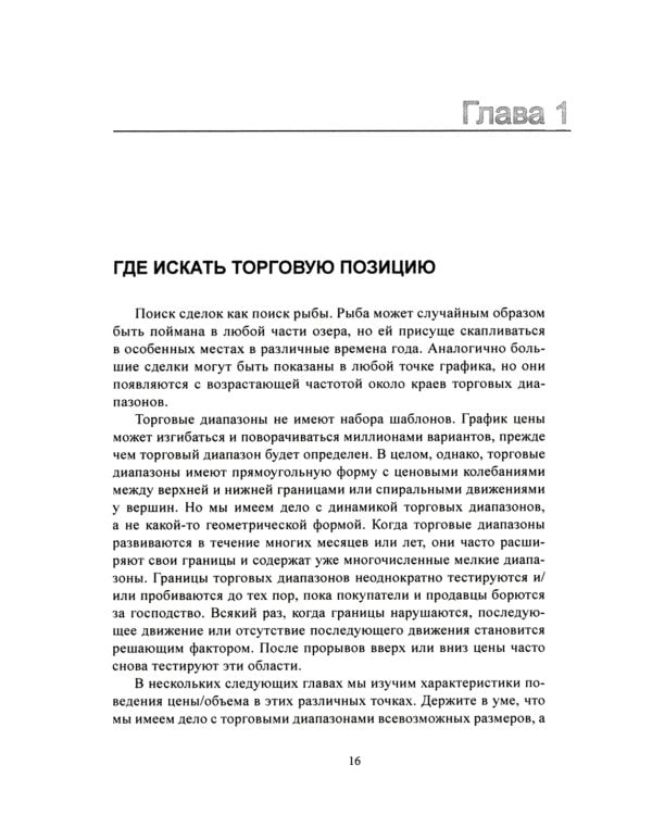 Сделки, которые произойдут. Современная адаптация метода Вайкоффа