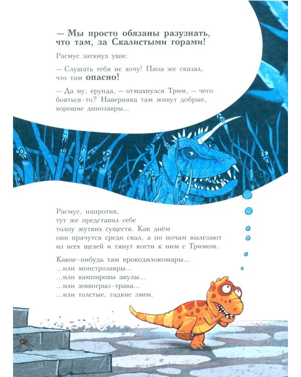 Друзья-динозаврики. Поход