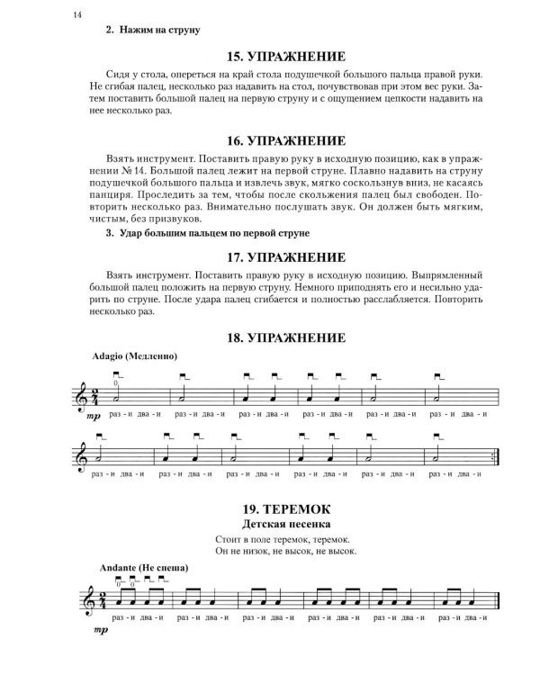 Современная школа игры на балалайке. Ч. 1 + нотное приложение