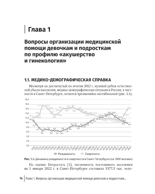Детская и подростковая гинекология: руководство для врачей