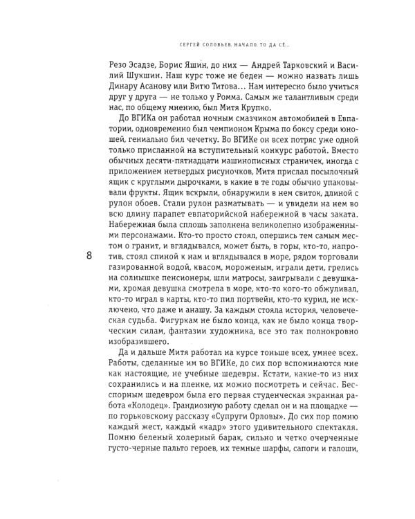 Начало. То да се: записки конформиста. В 3 кн. Кн. 1