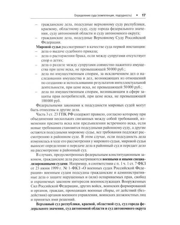 Как написать исковое заявление. Учебно-практическое пособие. 2-е изд., перераб. и доп