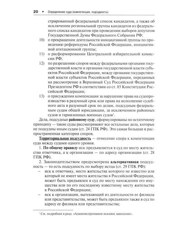 Как написать исковое заявление. Учебно-практическое пособие. 2-е изд., перераб. и доп