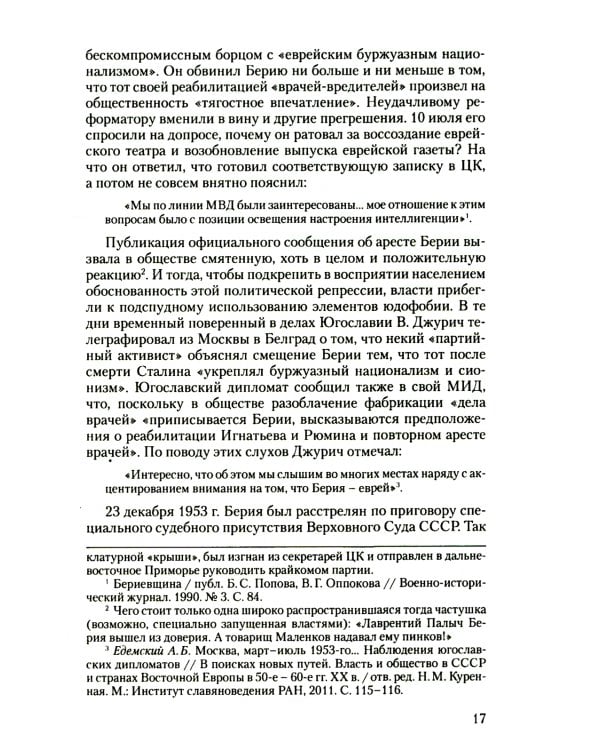 Тайная политика Хрущева. Власть, интеллигенция, еврейский вопрос: Новая версия