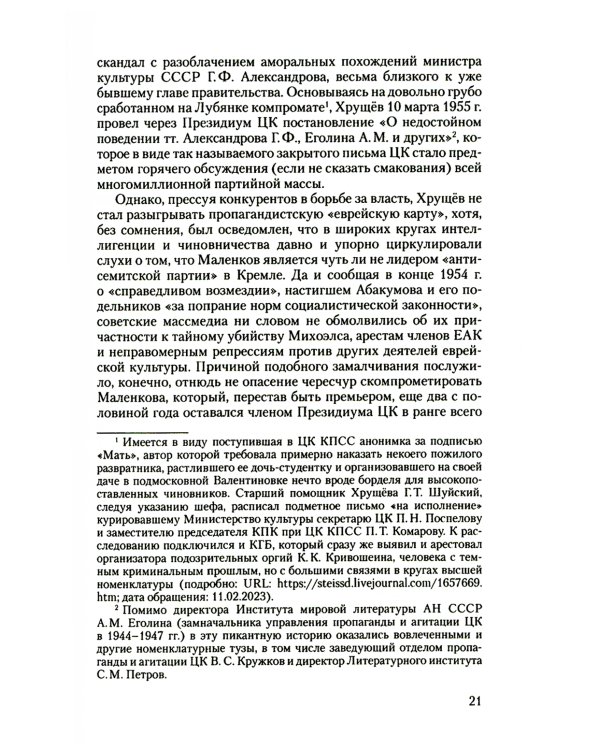 Тайная политика Хрущева. Власть, интеллигенция, еврейский вопрос: Новая версия