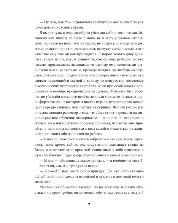 Тропами бесконечности