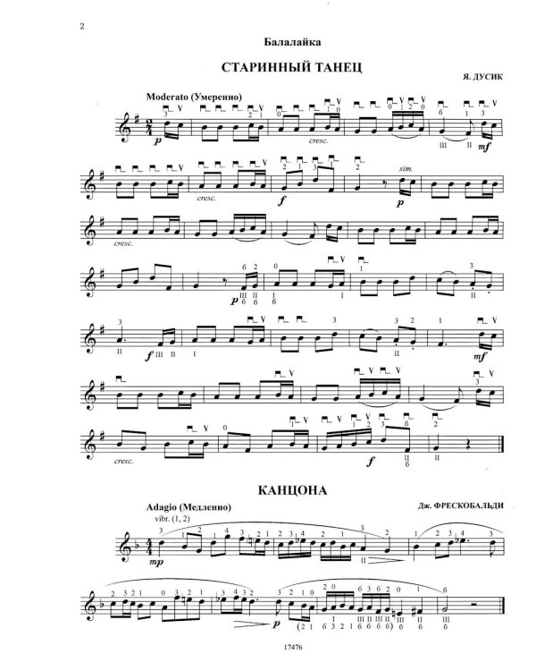 Современная школа игры на балалайке. Ч. 1 + нотное приложение