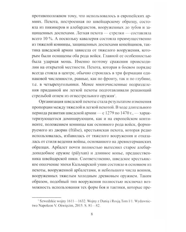 Ливонская война. Шведский период 1570-1583