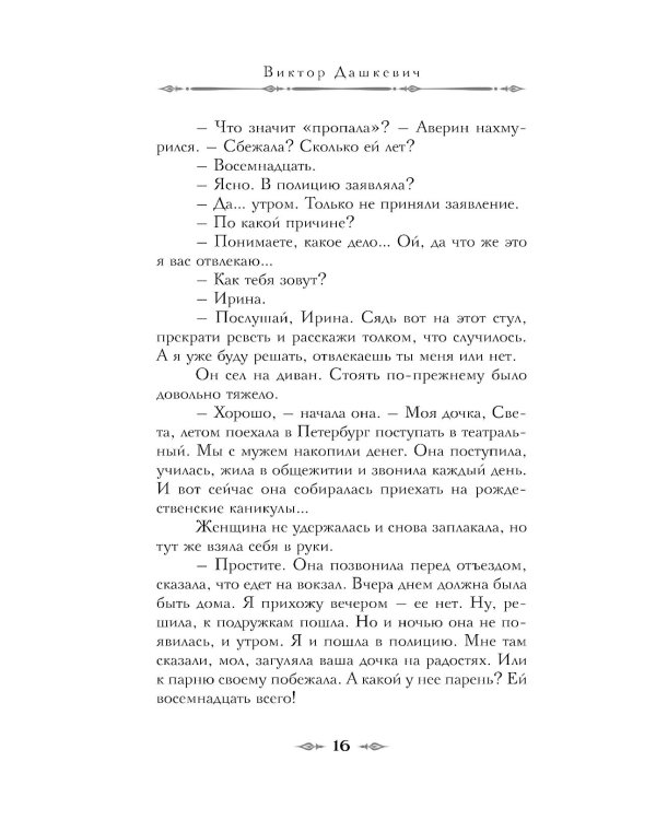 Императорский Див. Колдун Российской империи